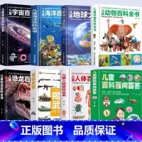 [全8本]儿童百科 [正版]精装硬壳 儿童人体百科全书 揭秘人体 儿童百科全书儿童趣味百科全书 我们的身体 百问百答科普