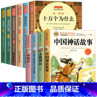 [全10册]4年级上下册 [正版]任选快乐读书吧一二三四五六年级上册阅读课外书必读下册 适合小学生课外书籍全套经典书目童