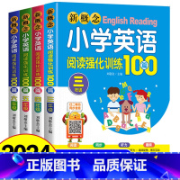 [3年级]英语阅读+作文+语法 小学通用 [正版]送音频小学英语阅读强化训练100篇 三-六年级 新概念小学英语阅读 3