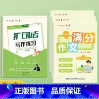 [3年级]满分作文字帖+扩句法写作练习 [正版]3-6年级满分作文练字帖小学生字帖三年级四五六年级上下册语文同步字帖每日