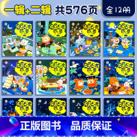 [全12册]365夜故事 [正版]365夜故事全集彩图注音版全12册一千零一夜安徒生童话伊索寓言儿童故事书小学生一二年级
