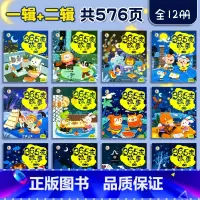 [全12册]365夜故事 [正版]365夜故事全集彩图注音版全12册一千零一夜安徒生童话伊索寓言儿童故事书小学生一二年级