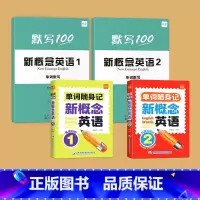 单词[口袋书+默写本]第1、2册 小学通用 [正版]新概念英语1-2第一册第二册单词速记口袋书短语句子速记音节拆分日常便