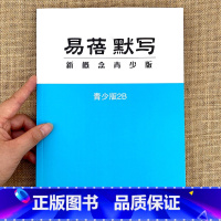 青少版[2B单词默写本] 小学通用 [正版]默写100新概念英语青少版入门级1A1B2A2B单词默写本英语本听写本练习本