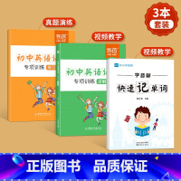 [初中基础套装]语法+学音标快速记单词 小学升初中 [正版]小学初中英语单词学音标思维导图速记单词记背神器手册练习本练习