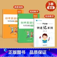 [初中基础套装]语法+学音标快速记单词 小学升初中 [正版]小学初中英语单词学音标思维导图速记单词记背神器手册练习本练习