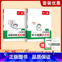 [套装2本]听力步步练+阅读训练100篇 小学三年级 [正版]2025新版小学英语听力话题步步练三四五六年级人教版听力能