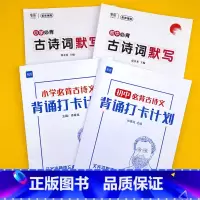 中小学古诗(默写本+打卡计划)共4本 初中通用 [正版]初中语文必背古诗词默写本一本通人教版文言文大全及古诗词汇编大全随