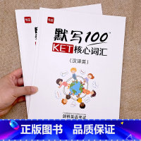 [正版]英汉2本+独立答案易蓓默写100剑桥ket通用五级考试真题KET核心词汇单词默写本词汇单词训练书练习本册剑桥少