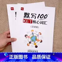 [正版]英汉2本+独立答案易蓓默写100剑桥ket通用五级考试真题KET核心词汇单词默写本词汇单词训练书练习本册剑桥少