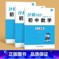 78年级(套装) 初中通用 [正版]易蓓计算100初中数学苏科版七八九年级计算题专项强化满分训练高效天天练练习本练习册