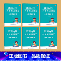 3-5年级上下册(6本) 小学通用 [正版]默写100英语鲁科版小学英语三四五年级英语单词默写本单词记忆本听写本英汉互译