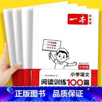 阅读训练100篇+阅读真题80篇 小学一年级 [正版]答题模板小学语文阅读训练100篇 三年级四年级五年级六年级阅读理解