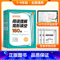 阅读理解+完型填空160篇 九年级/初中三年级 [正版]初中英语阅读理解与完形填空160篇七八九年级中考英语阅读真题初一