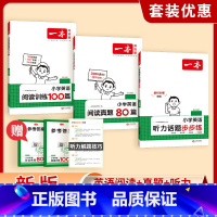 [3本套装]阅读100+真题80+听力步步练 小学三年级 [正版]阅读训练100篇小学生英语三年级四年级五年级六年级阅读