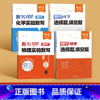 4本[实验默写+选择填空]物理&化学 [正版]初中物理化学实验默写常考实验题知识点默写重难点知识点挖空默写专项训练实验课