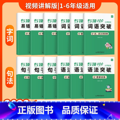 [小学语文学霸套装]12本 小学通用 [正版]易蓓小学生语文标点符号专项训练一二三四五六年级逗号句号问号大全人教版标点符