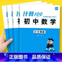 北师版版(含9年级) 八年级下 [正版]计算100初中数学华师大版七八九年级计算题满分训练专项练习真题练习运算能力提升难