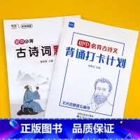 (初中2本)古诗打卡计划本+默写本 小学升初中 [正版]易蓓小学古诗词背诵打卡计划本复习计划本艾宾浩斯记忆本作业寒假衔接