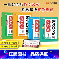 语文+英语 小学三年级 [正版]小学语文英语满分作文仿写有公式三四五六年级通用满分作文素材模板优美句子积累高分阅读写作训