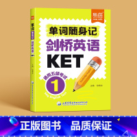 KET单词口袋书 小学通用 [正版]剑桥英语KET单词随身记通用五级考试KET核心词汇速记剑桥少儿英语词汇便携口袋书碎片