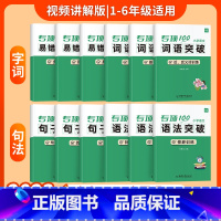 [小学语文学霸套装]12本 小学通用 [正版]易蓓小学生语文成语专项突破一二三四五六年级成语知识积累训练大全书练习本册作