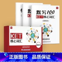 KET单词卡+配套默写本 小学通用 [正版]易蓓默写100剑桥ket通用五级考试KET核心词汇单词词汇训练剑桥少儿英语词