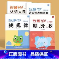 小学数学[12年级知识点]4本套装 小学通用 [正版]儿童小学生一二年级上下册认识钟表和时间习题练习册数学专项训练练习本