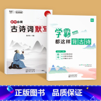 学霸都这样背古诗+古诗词默写 初中通用 [正版]易蓓学霸都这样背古诗初中生古诗文文言文古文初中语文古诗背诵打卡计划本艾宾