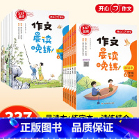 晨读作文+晚练字帖(全2册) 小学一年级 [正版]开心小学生1-6年级作文晨读晚练读出好作文晨读美文作文积累同步课文语文