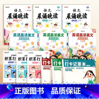 [全套12册]1-6年级英语晨读+语文晚读 小学通用 [正版] 英语晨读美文小学生一年级二三四五六年级英语经典晨读口语练