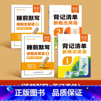 新概念1+2(背记清单+配套默写) 小学通用 [正版]易蓓小学生英语认识单词词根结构思维导图快速记单词讲解练习本练习册