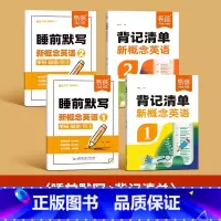 新概念1+2(背记清单+配套默写) 小学通用 [正版]易蓓小学生英语认识单词词根结构思维导图快速记单词讲解练习本练习册