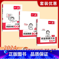 [学霸套装3册]答题方法100问+阅读+真题 小学一年级 [正版]2024小学语文阅读答题方法100问小学语文一二年级三