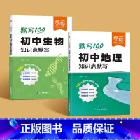 地理+生物知识点默写 初中通用 [正版]易蓓初中生物基础知识默写复习资料小四门必背知识点初中考点归纳总结生物地理会考知识