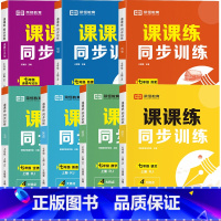 [全7册]语数英政史地生 七年级上 [正版]荣恒初中同步练习册七八九年级上下册语文数学英语生物物理课课练同步专项训练人教
