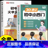 小四门+文学常识 初中通用 [正版]荣恒初中小四门30天速记小四门人教版必背知识点一本通政治地理生物历史天天默写七八九年