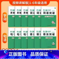 [小学语文学霸套装]12本 小学通用 [正版]易蓓小学生语文重叠词量词词语大全书基础知识写作词汇积累训练练习本册