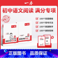 [7年级两本装]答题模板100问+真题五合一 初中通用 [正版]初中答题模版语文阅读答题方法100问语答题技巧速查七八九