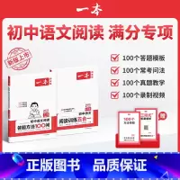 [7年级两本装]答题模板100问+真题五合一 初中通用 [正版]初中答题模版语文阅读答题方法100问语答题技巧速查七八九