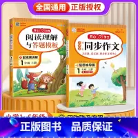 作文+答题模板[上学期全2册] 小学一年级 [正版]2025一本作文同步作文三年级上册同步作文四年级上册五六年级小学语文