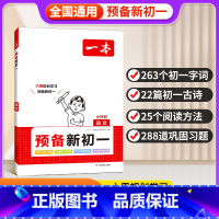 [正版]2024预备新初一小学升初中语文数学英语阅读方法技巧初中语数英基础知识大盘点语数英自测练习题配音视频讲解小升初