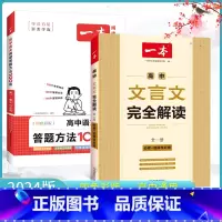 [抖音同款❤]阅读答题方法+文言文全解 高中通用 [正版]2024新版高中语文阅读答题方法100问阅读答题公式阅读理解答