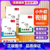 [正版]2024预备新初一小学升初中语文数学英语阅读方法技巧初中语数英基础知识大盘点语数英自测练习题配音视频讲解小升初