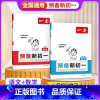 [正版]2024预备新初一小学升初中语文数学英语阅读方法技巧初中语数英基础知识大盘点语数英自测练习题配音视频讲解小升初