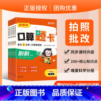 口算题卡+高频易错题 一年级上 [正版]2023新版刷刷口算题卡小学生一二三四五六年级上册数学思维训练运算能力快速掌握口