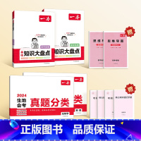 ⭐[知识点盘点+真题]生物+地理(4本) 初中通用 [正版]2024生地会考真题卷真题分类 中考生地会考复习资料真题卷