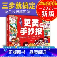 更美手抄报 小学通用 [正版]更美手抄报模板小学生大全儿童校园节日教师节中秋国庆元旦新年神器用纸全套镂空一二三四五六年级