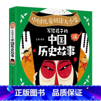 写给孩子的中国历史故事 [正版]写给孩子的中国历史故事 彩图注音版儿童读物一二三年级课外书带拼音的阅读书籍儿童故事书6岁