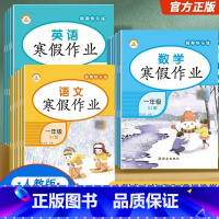 [99%推荐❤3册]语文+数学+英语 小学三年级 [正版]2024新版小学寒假衔接作业语文数学英语人教版一二三四五六年级
